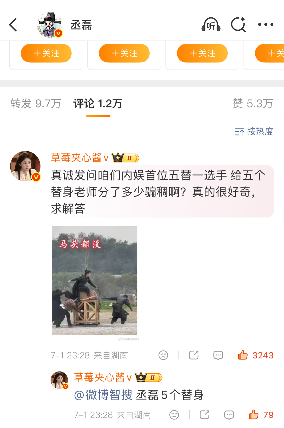丞磊落陀翔子看完评论区更emo了 