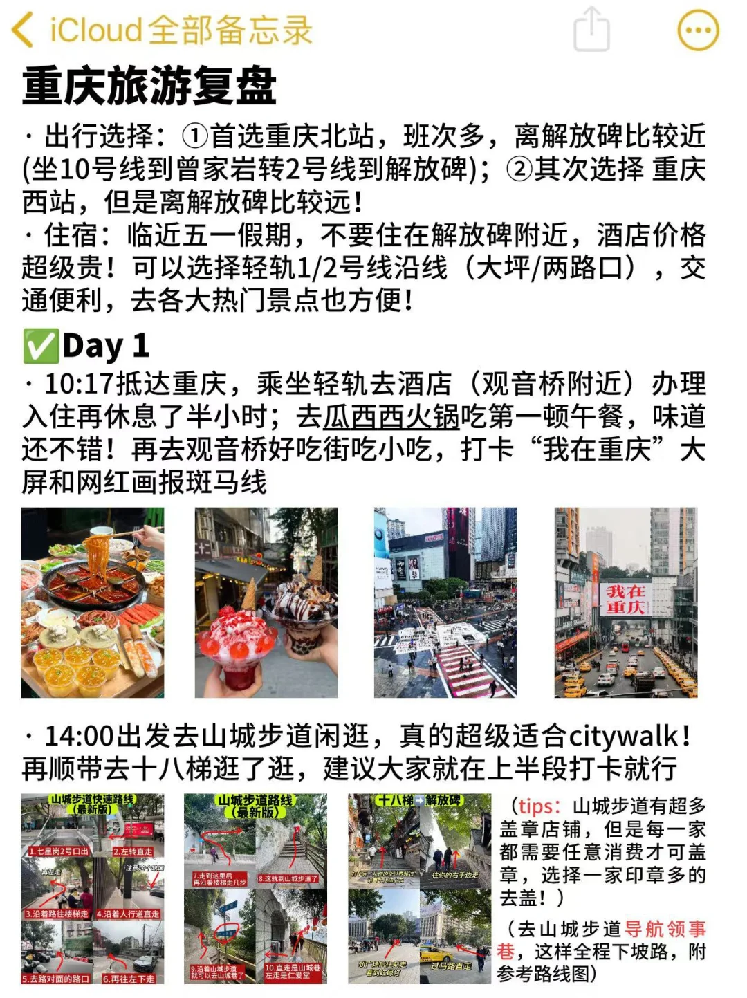 重庆旅游后复盘🌨️怎么做了攻略还是踩坑