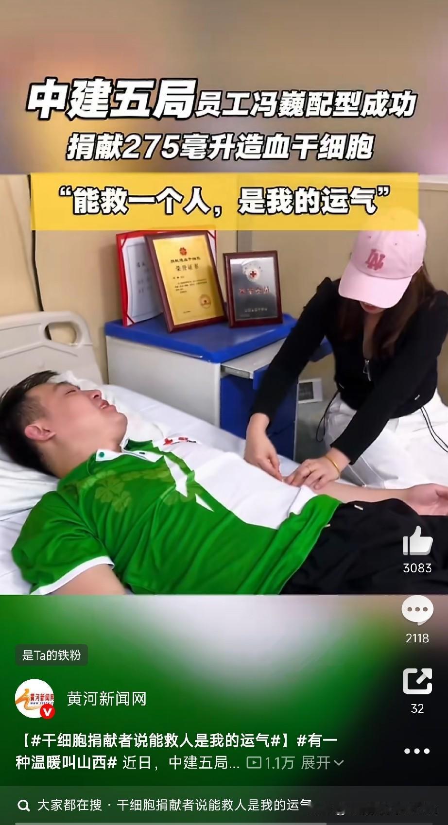 能救一个人，是我的运气！

山西小伙这275毫升“热血”，让千里之外的生命重燃希