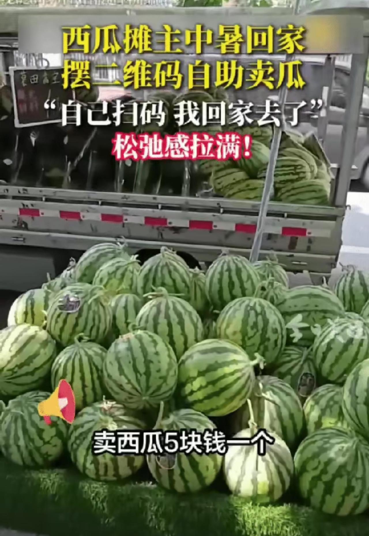 我先核实这起事件的相关信息，确保内容基于真实事件创作。
四川，卖西瓜大哥因为太热