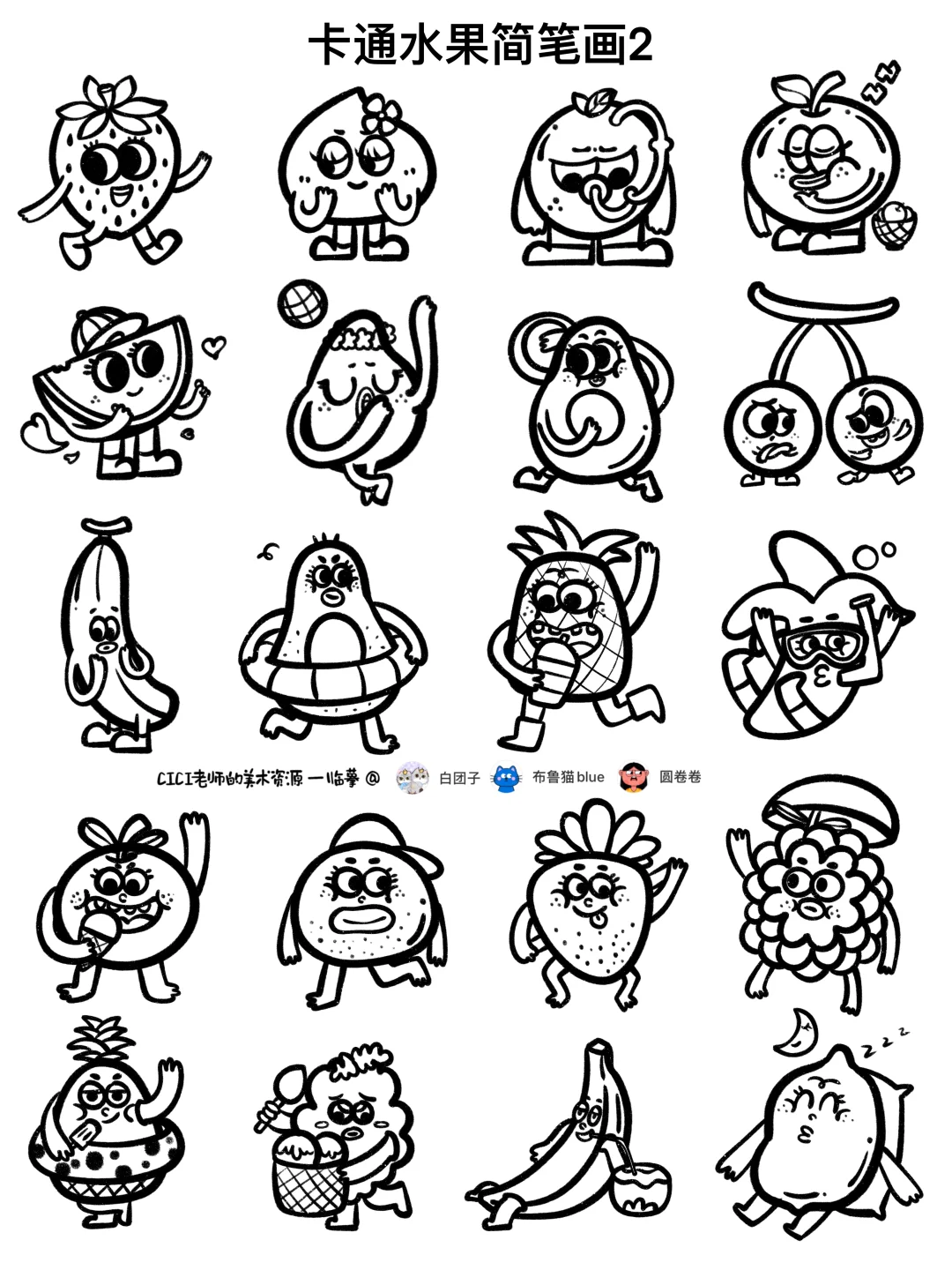 生活画家｜卡通水果简笔画2