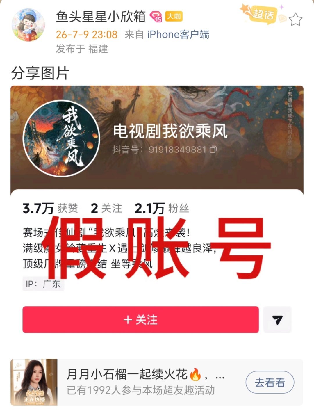 内娱现在的辟谣也是不懂了，虞书欣对接辟谣电视剧我欲乘风的账号是假的