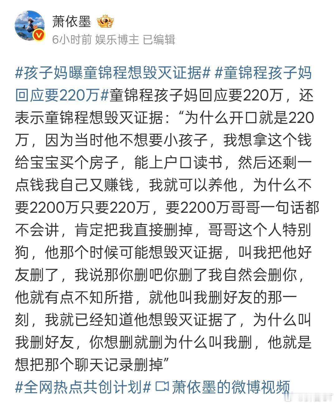 童锦程孩子妈回应要220万 这姐们，属于典型的话说多了，连自己说过什么都不记得了