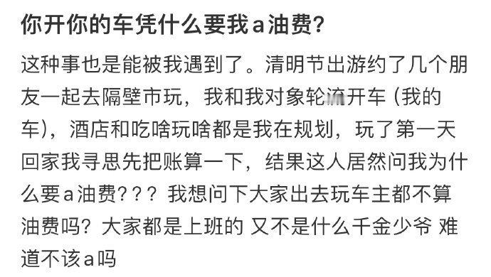 你开你的车凭什么要我a油费[哆啦A梦害怕] ​​​