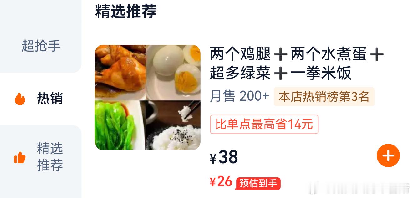 发现沙县也有专门的减肥套餐，高蛋白、高纤维、适量碳水，对减脂很友好，整体不算多吃