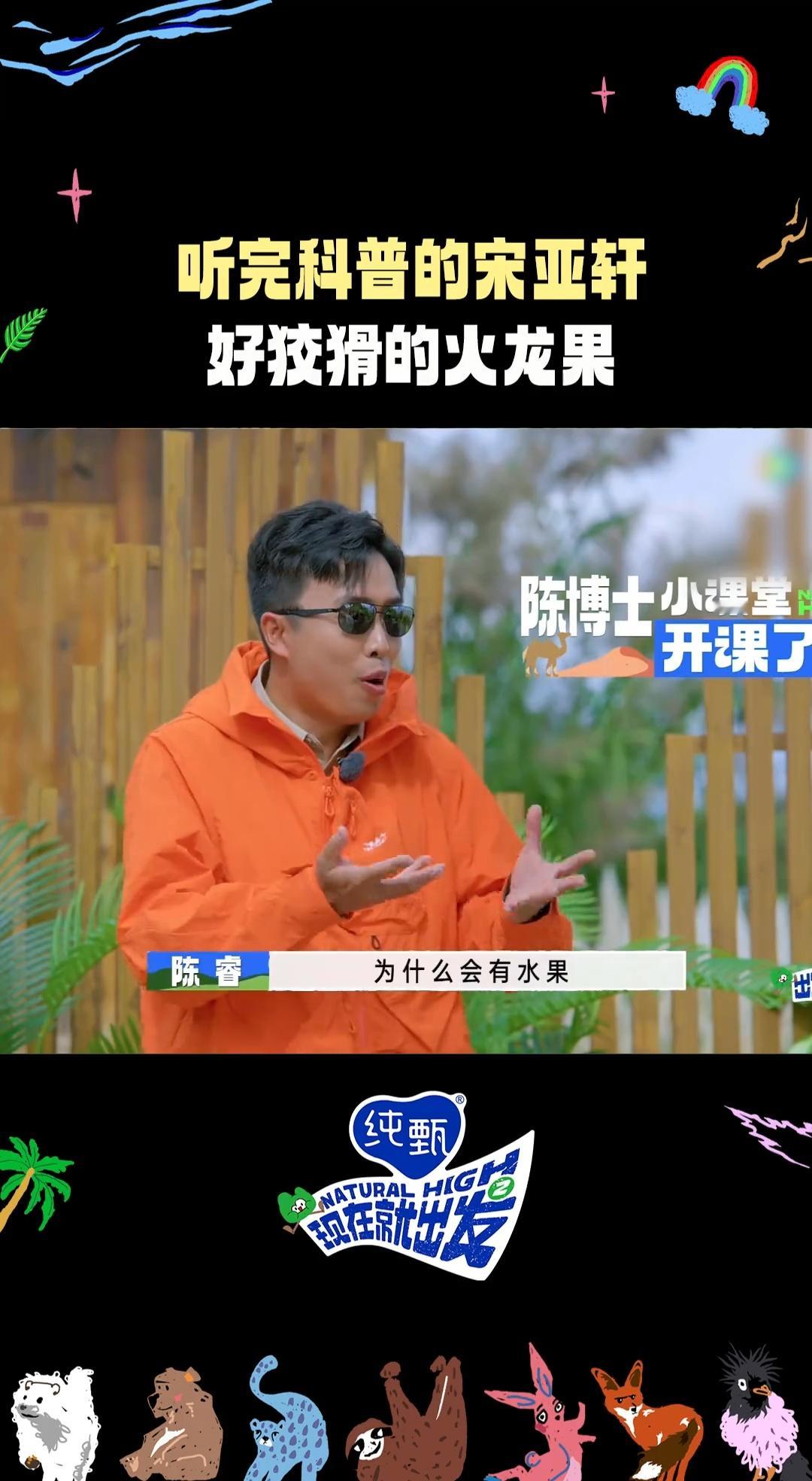 现在就出发  难怪吃完火龙果就要拉肚子，宋亚轩说的没错，火龙果居然利用了我，可惜