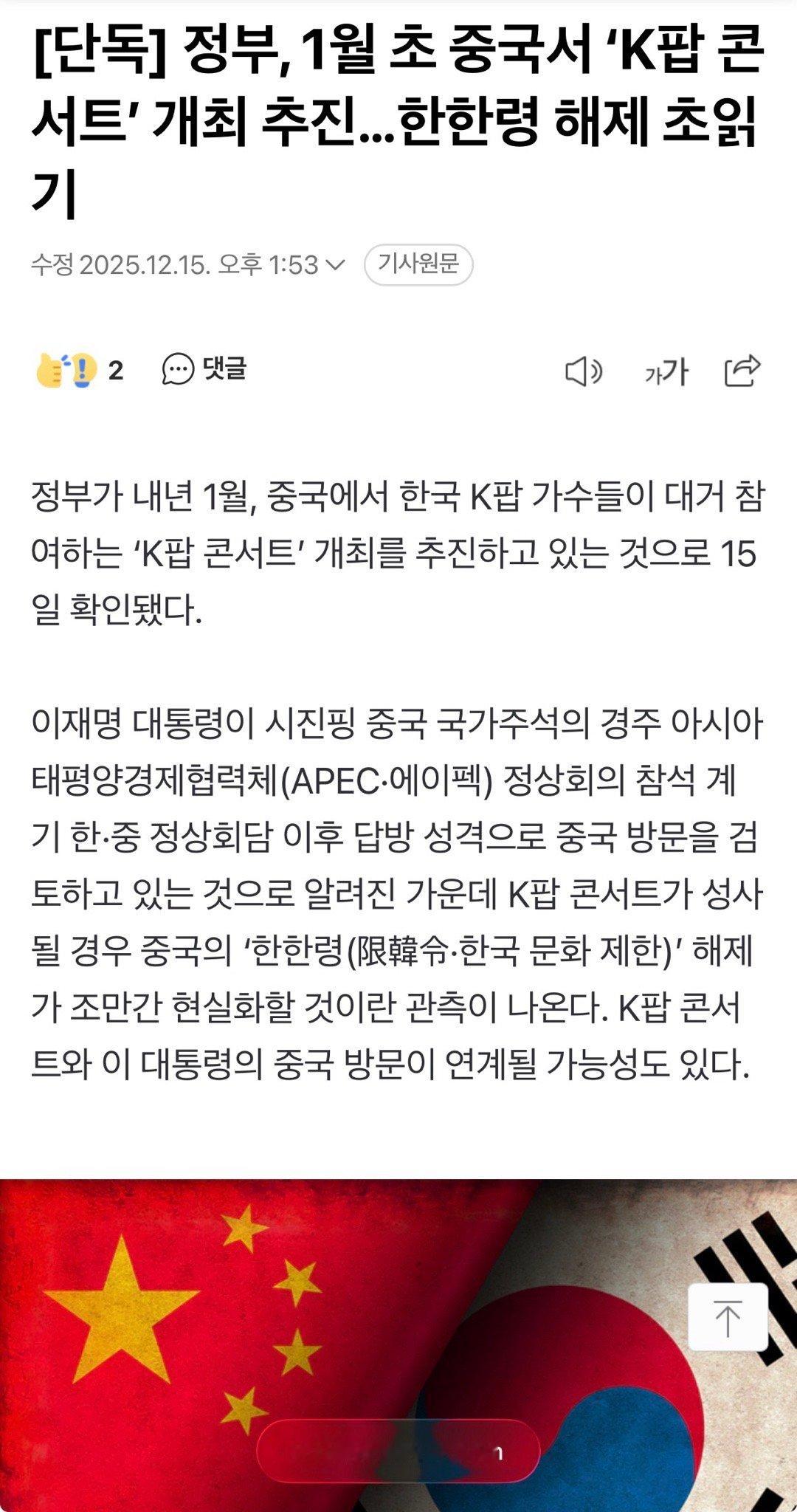 韩政府推进1月初在中国举办KPOP演唱会   综合对护照相关人员及相关业界人员的