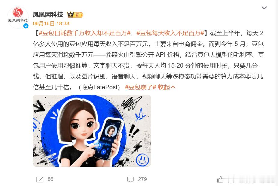 大家平时有用豆包来消费吗？感觉如果不跟消费场景结合，盈利就很够呛豆包每天收入不足