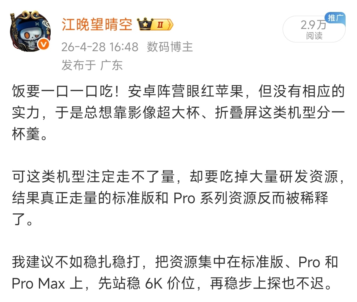 受内存等元器件价格影响，当安卓旗舰机跟iPhone价格重叠时，销量的惨烈几乎毫无
