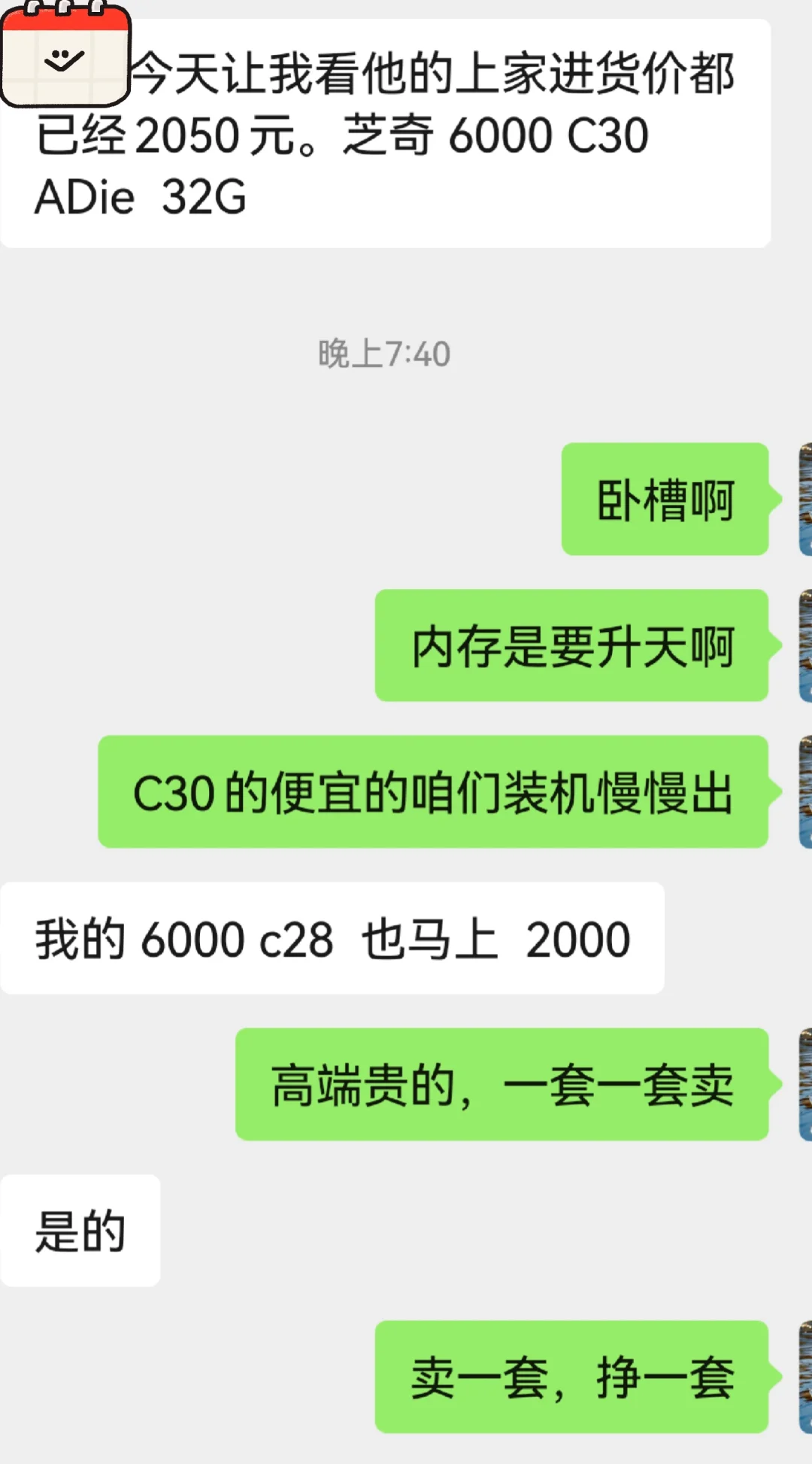 内存要起飞了，c26马上破2000大关