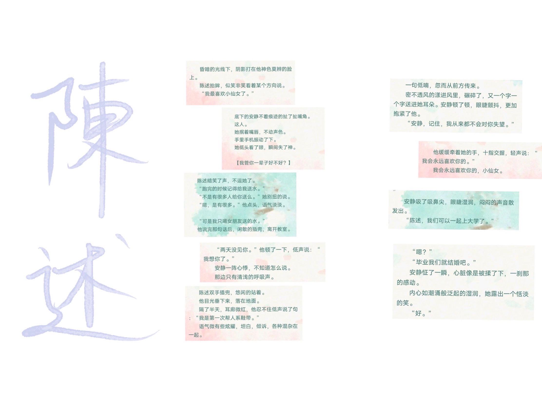 他的小仙女 言情 陈述 安静