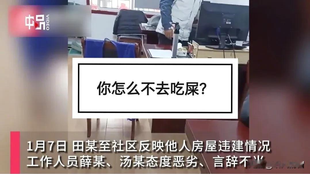 社区工作人员骂投诉人“你怎么不去吃屎这事”，事发于1月7日，道歉时间是1月14日