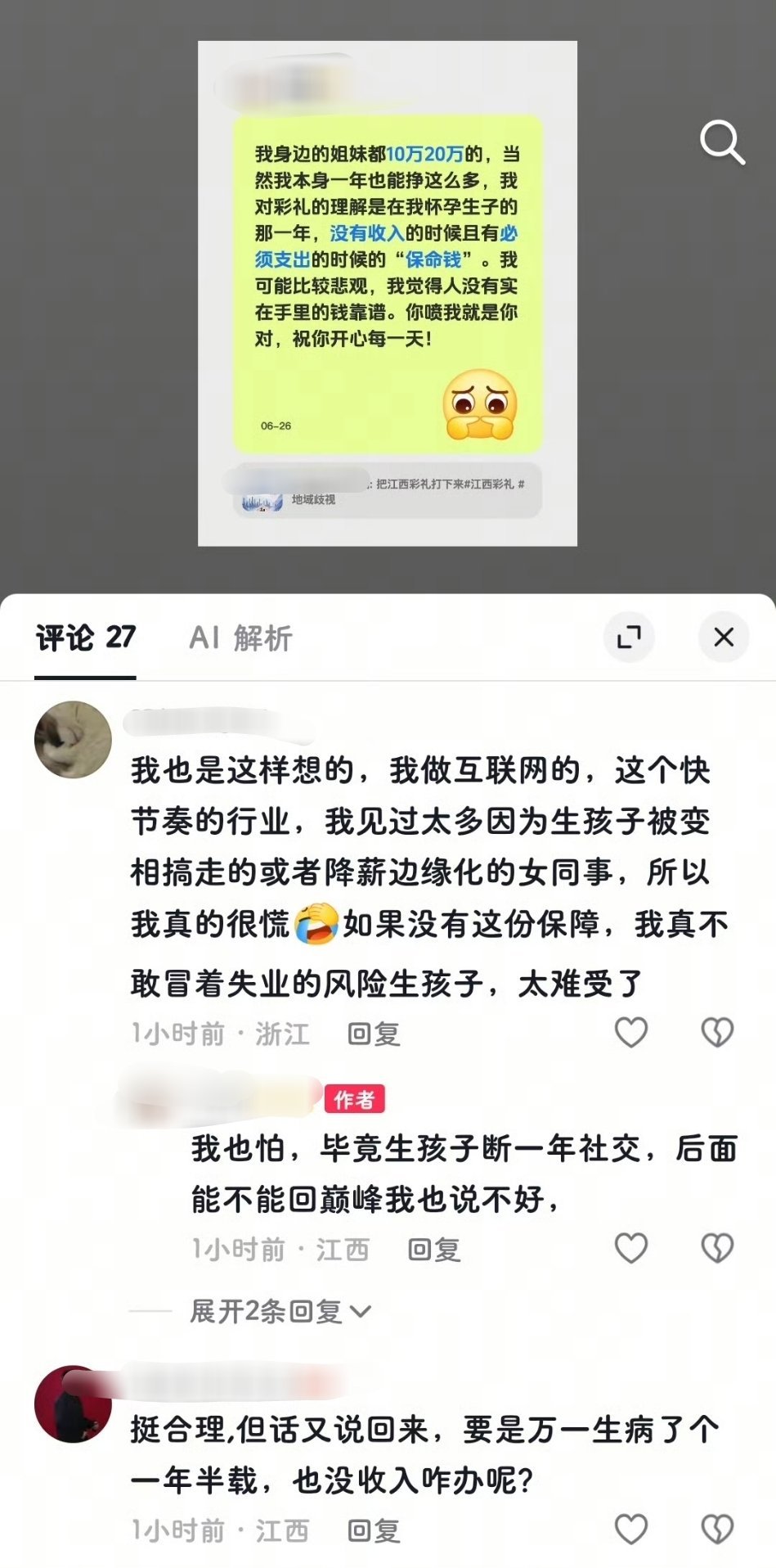 “保命钱” 