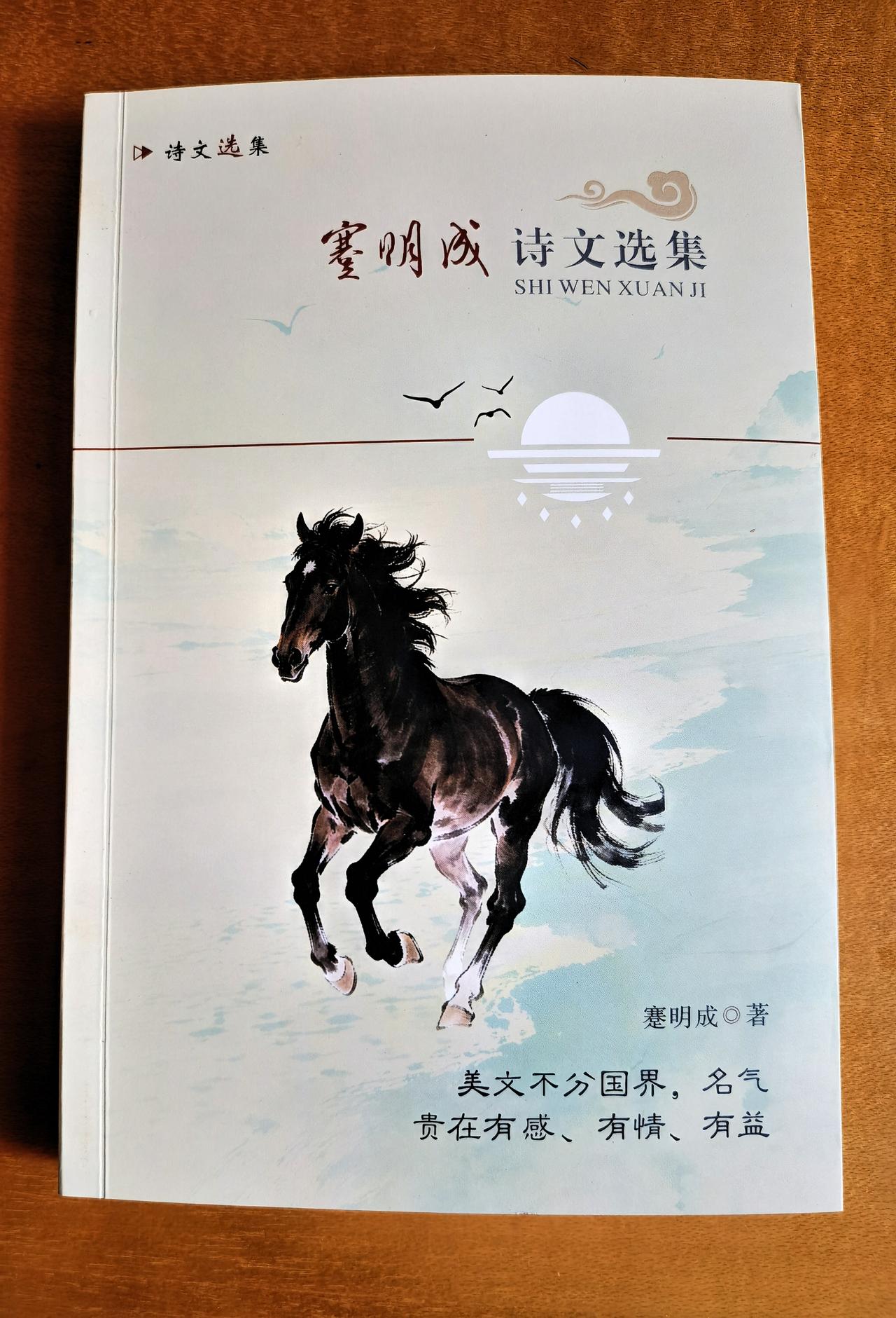 【原创作品】
七律•贺蹇明成兄诗文集付梓
          文/张和平
戎马经