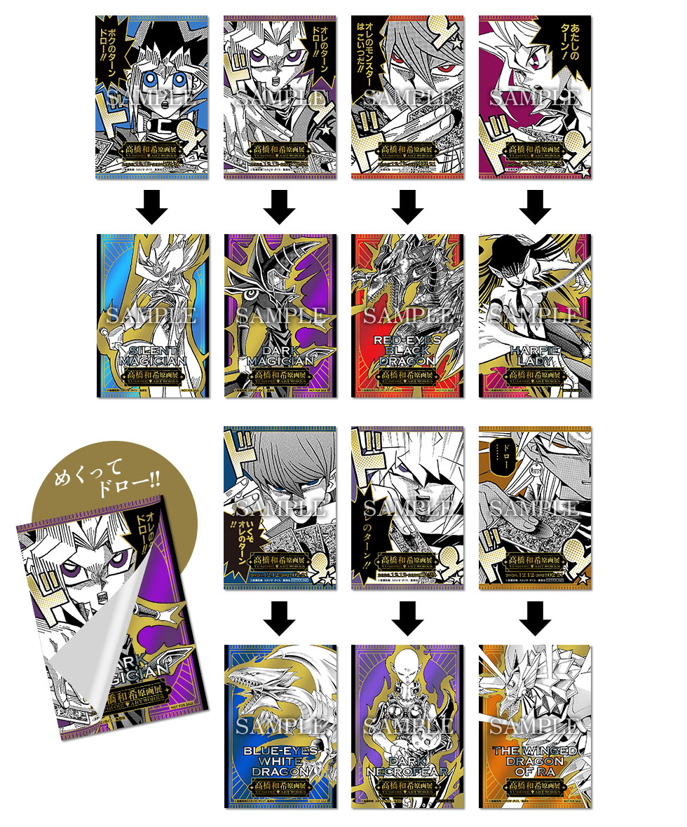 2026年冬 高桥和希原画展 「高桥和希原画展 YU-GI-OH! ART WO