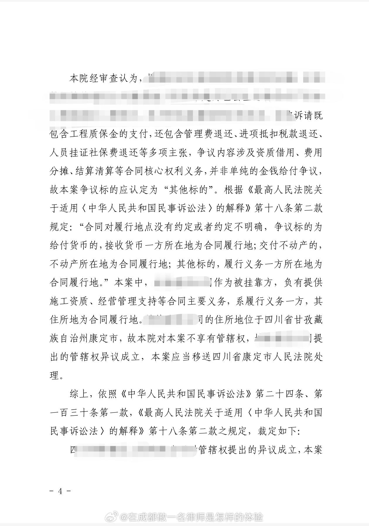 收到一个挂靠经营合同纠纷案件的管辖权异议裁定，受诉法院认为：原告诉请既包含工程质