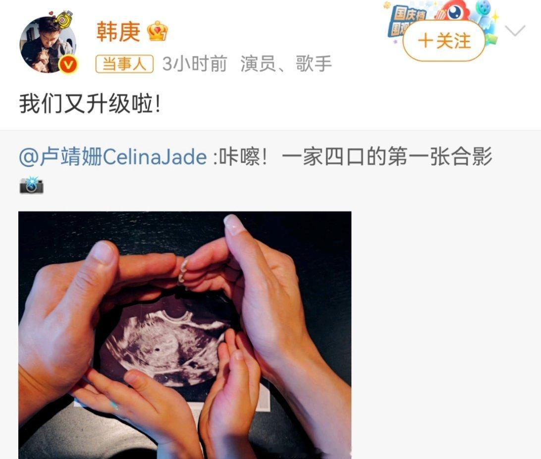 卢靖姗韩庚官宣二胎👨👩👧👦❤️  幸福再次“加载中”！从甜蜜二人到四口之