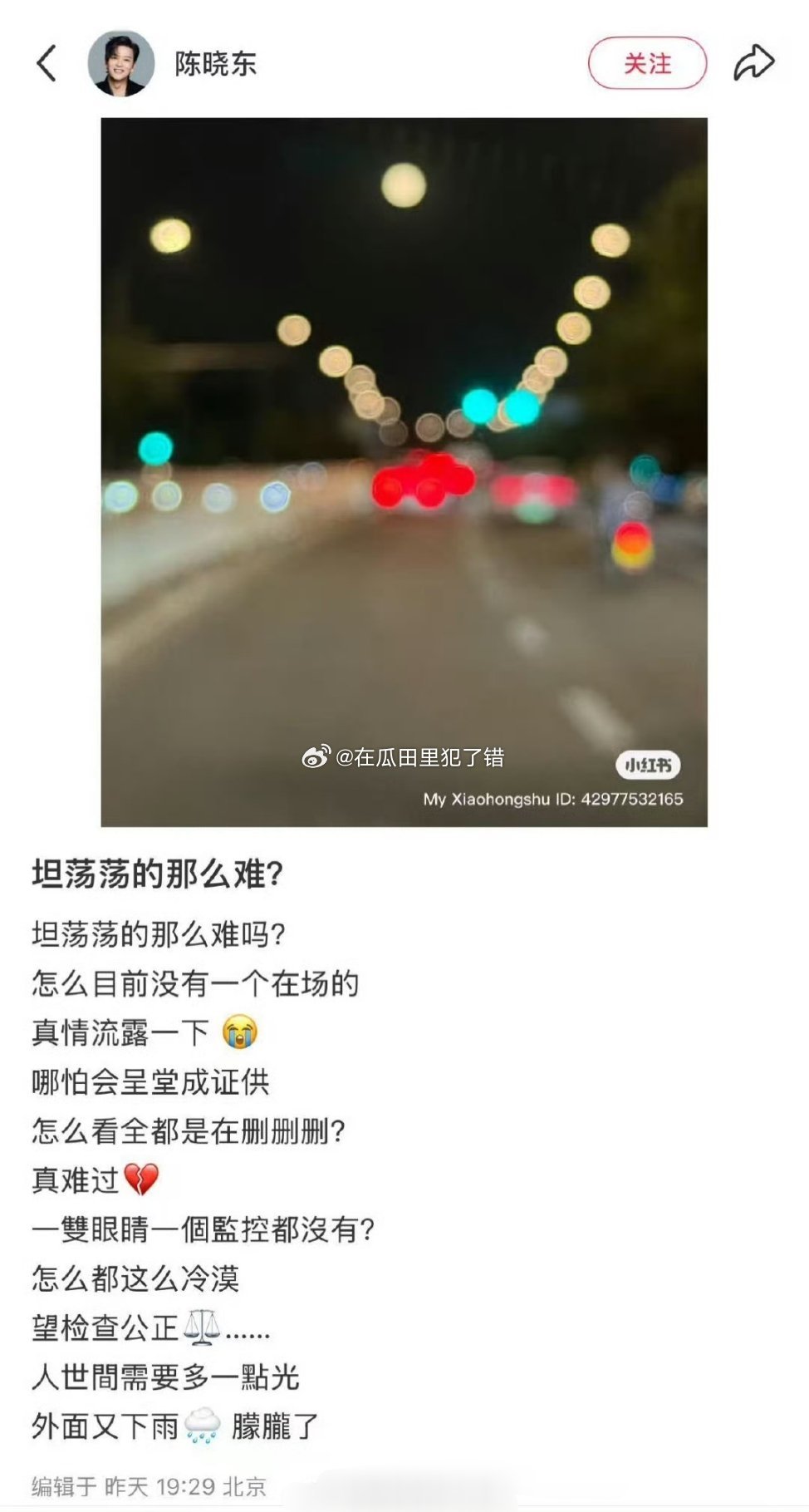 陈晓东叽里咕噜在说些什么 ​​​