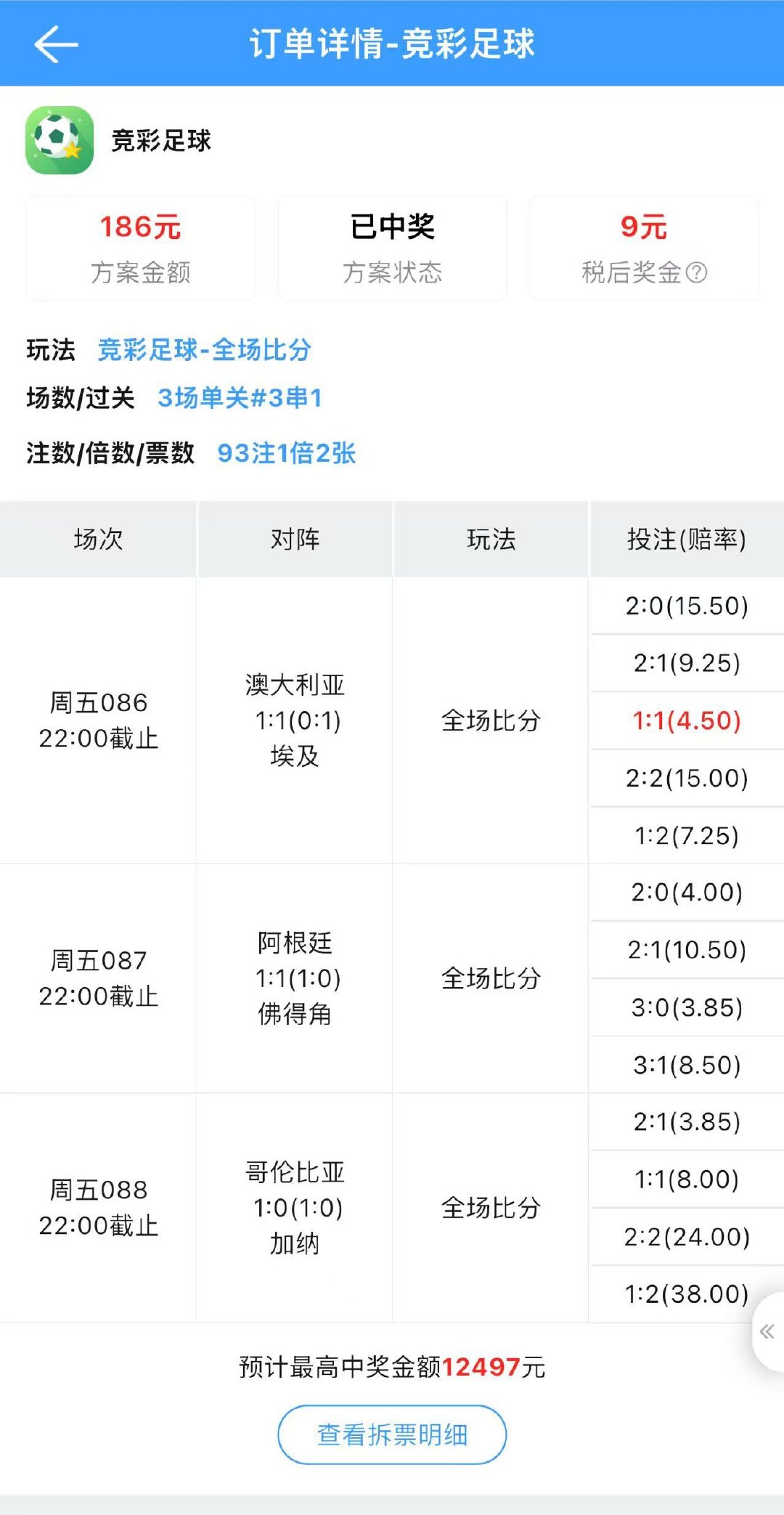 恭喜内部兄弟186元喜提9块大奖