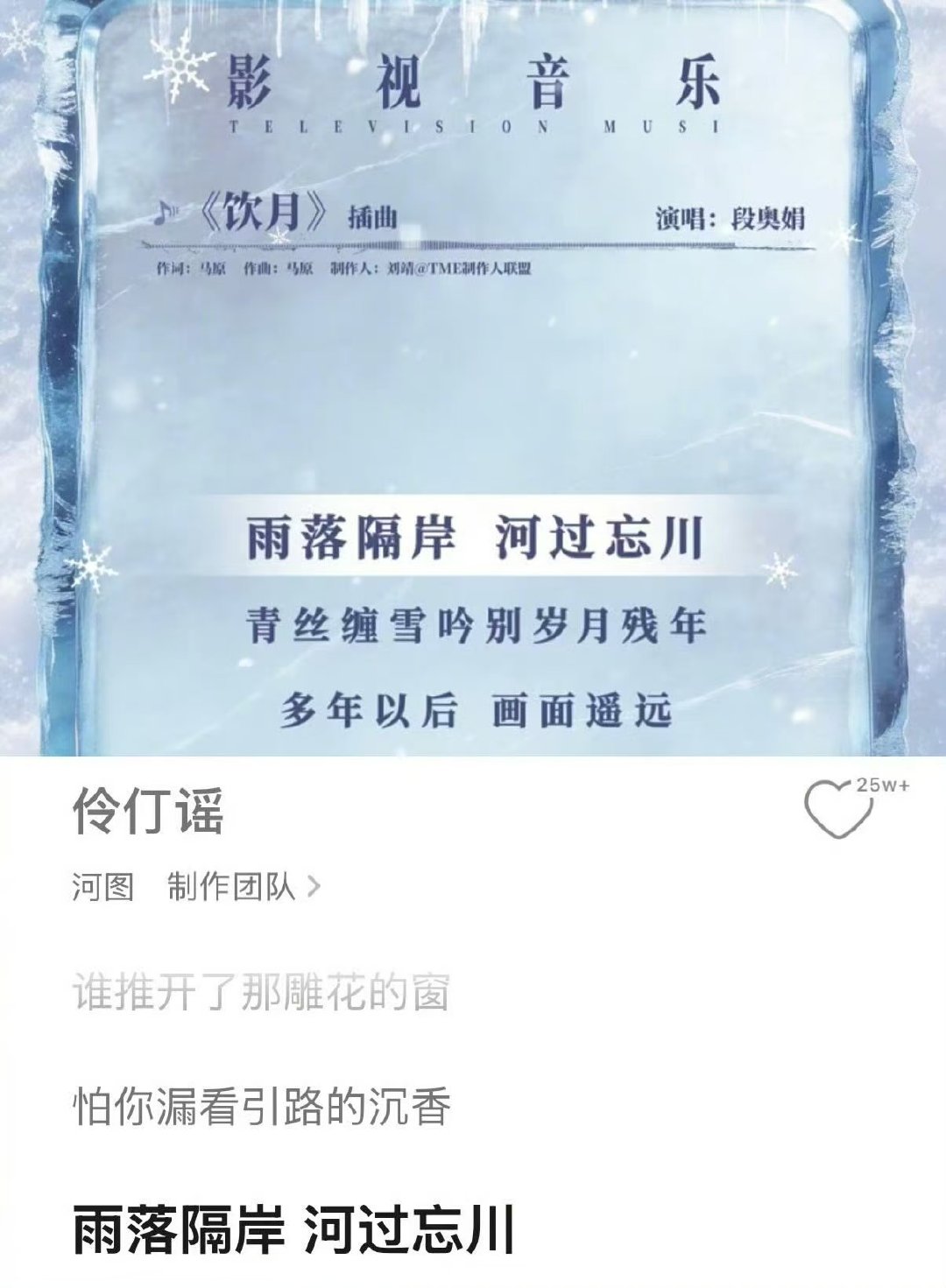 冰湖重生ost拼好歌冰湖重生ost饮月拼好歌 这首ost怎么回事？？