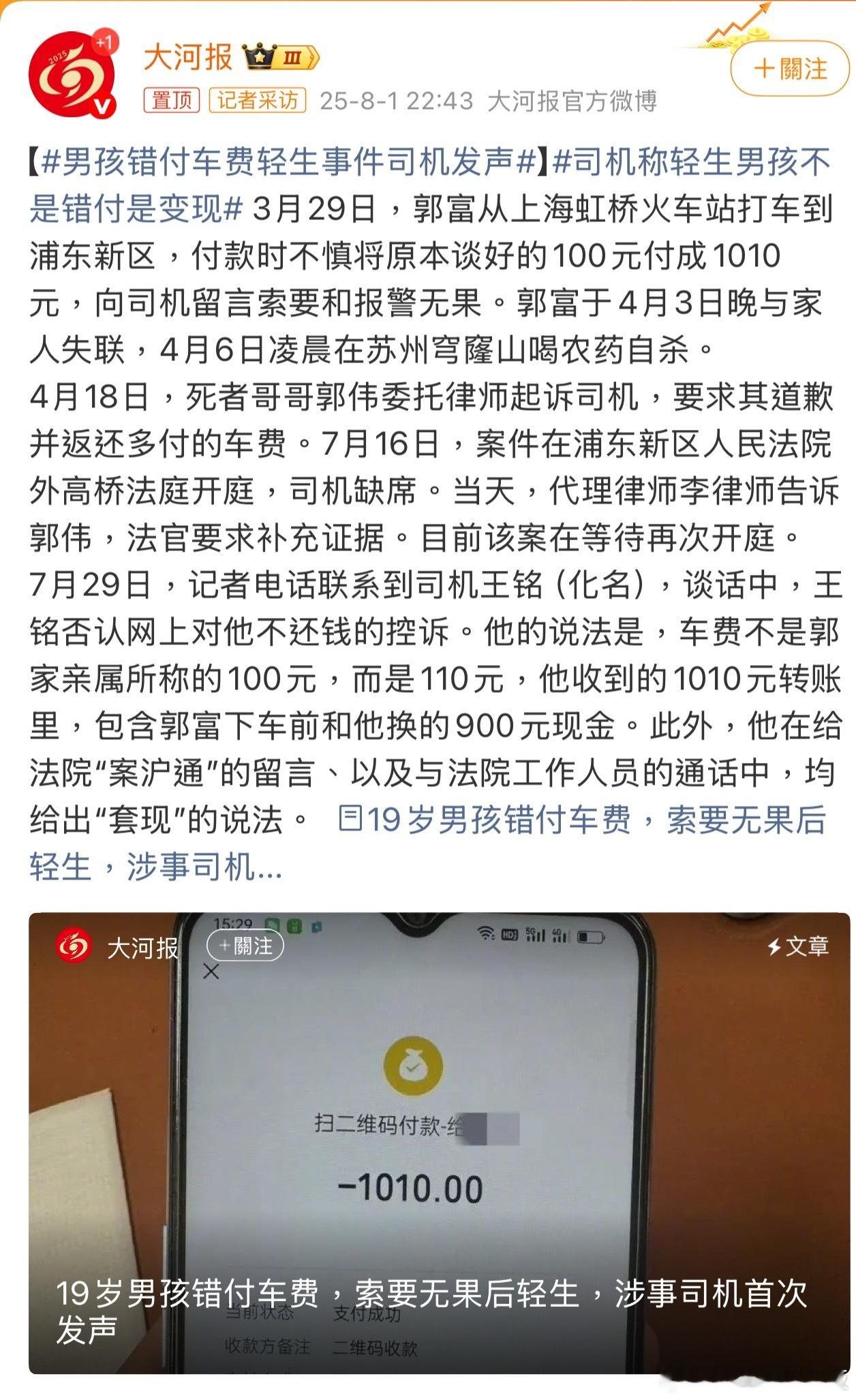 男孩错付车费轻生事件司机发声 有时候，一点及时的善意，就能接住一个快要倒下的人。