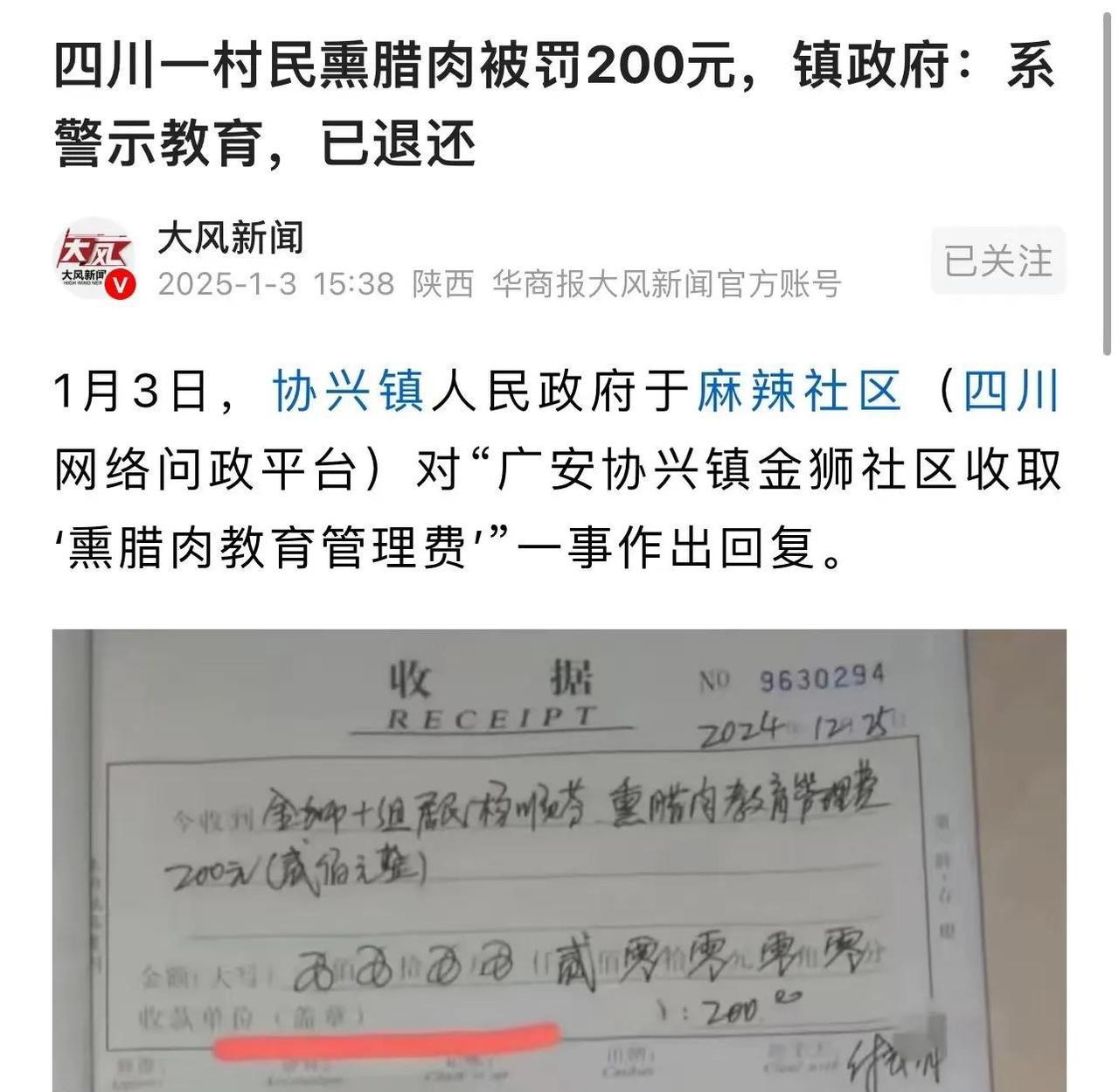 四川，一村民熏腊肉被罚200元，还被要求写保证书，保证再也不在家熏腊肉！村民很不