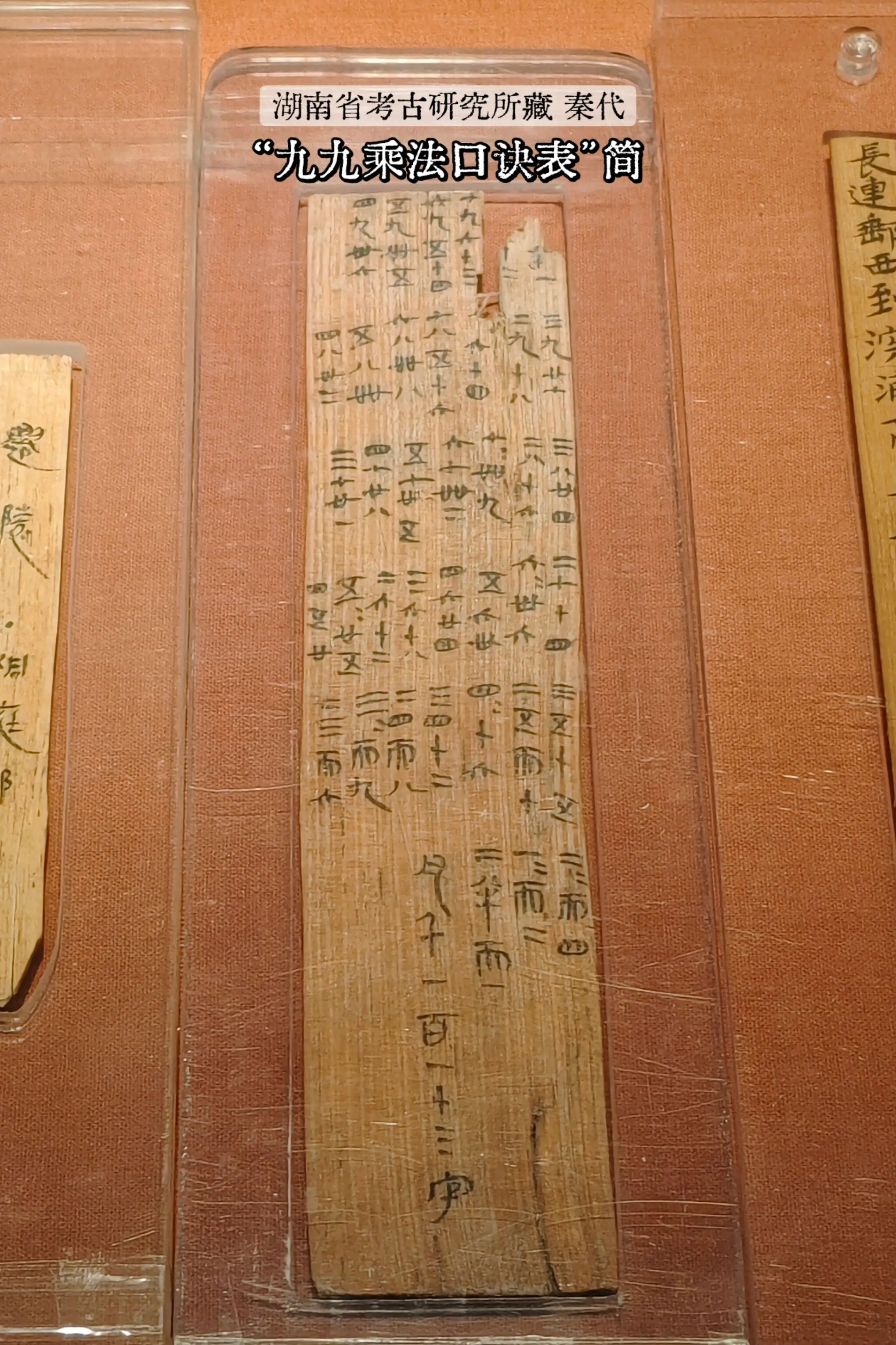 距今二千多年的“九九乘法口诀表”里耶秦简“九九乘法表”，2002年湖南...