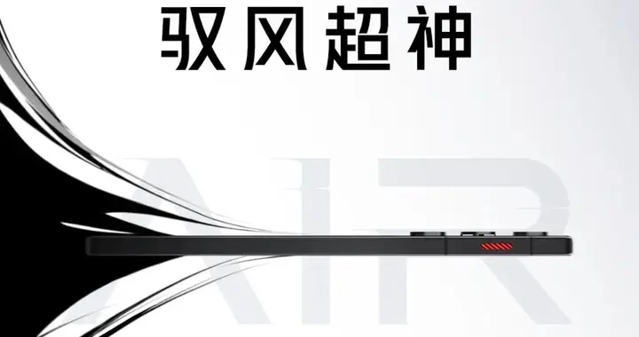 红魔11 Air下周发，定位“新生代性能旗舰”