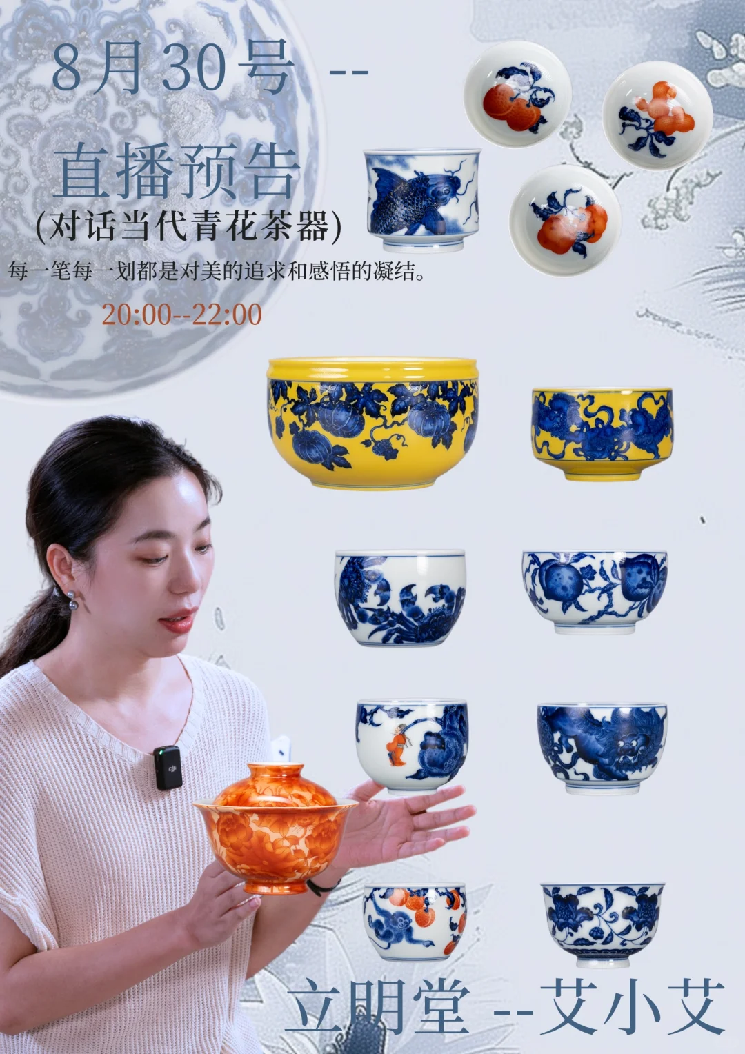立明堂八月新品上新专场8月30号