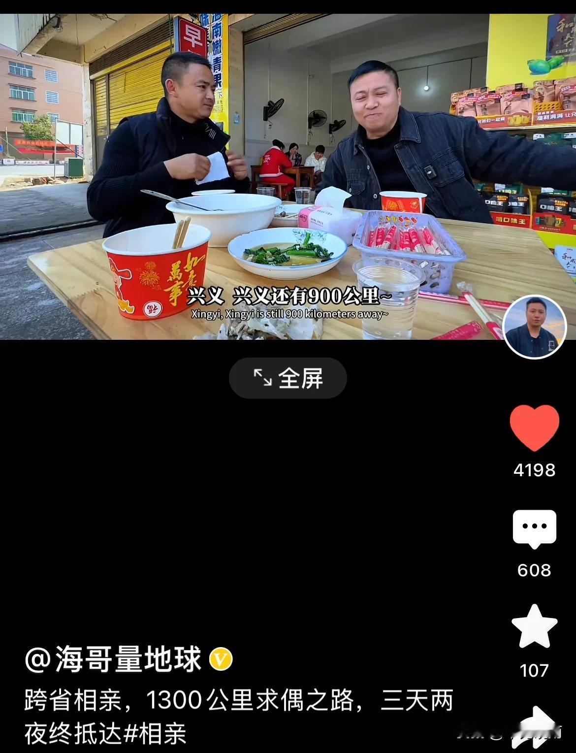 历经三天三夜，海哥携豪豪终于到了贵州的兴义市！
   豪豪还没见到心仪的姑娘，就