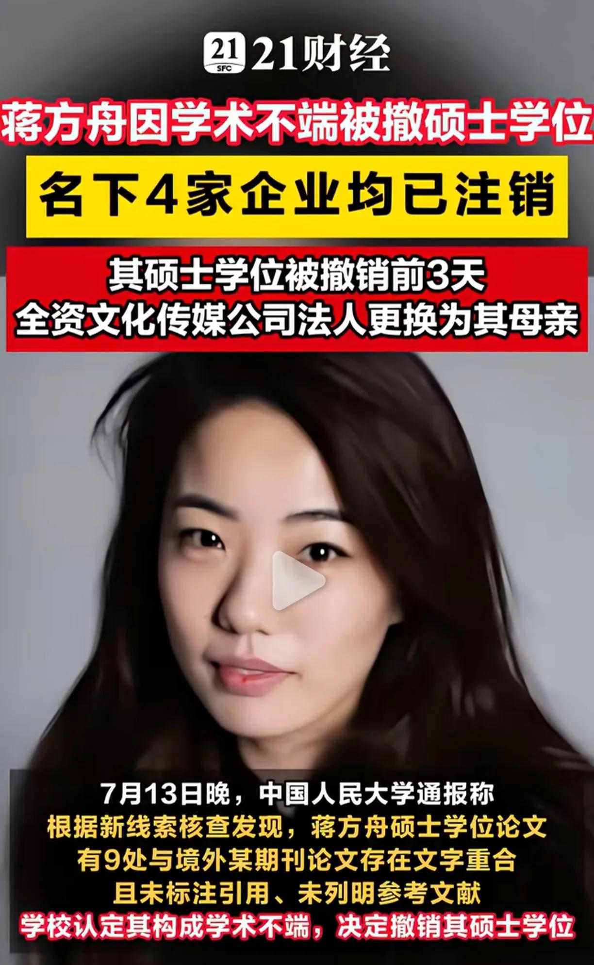 蒋方舟、贾浅浅同期被撤销硕士学位，有共同性，也有差异性，又有关联性，文教的灯应该