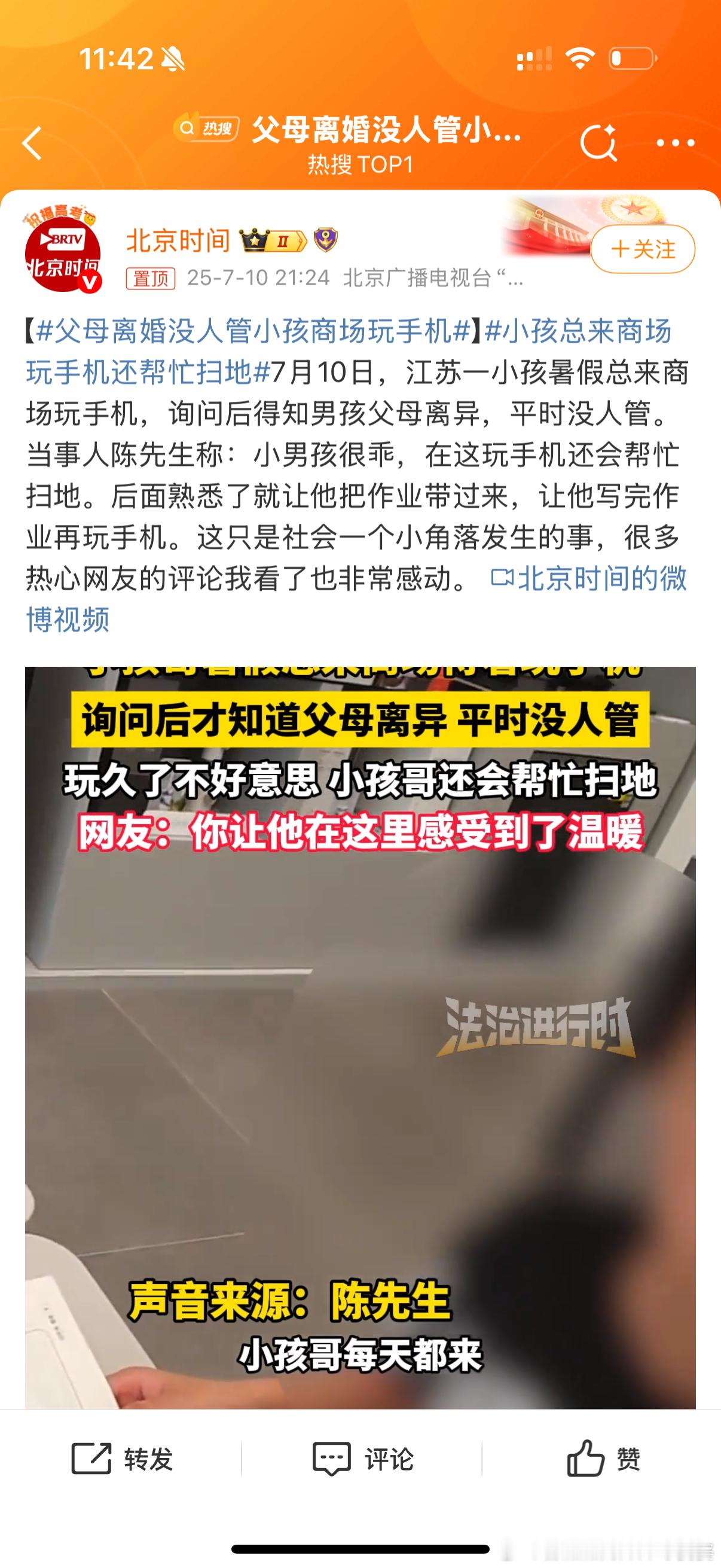 父母离婚没人管小孩商场玩手机城市便利，和好心人给了孩子一个庇护空间。 ​​​