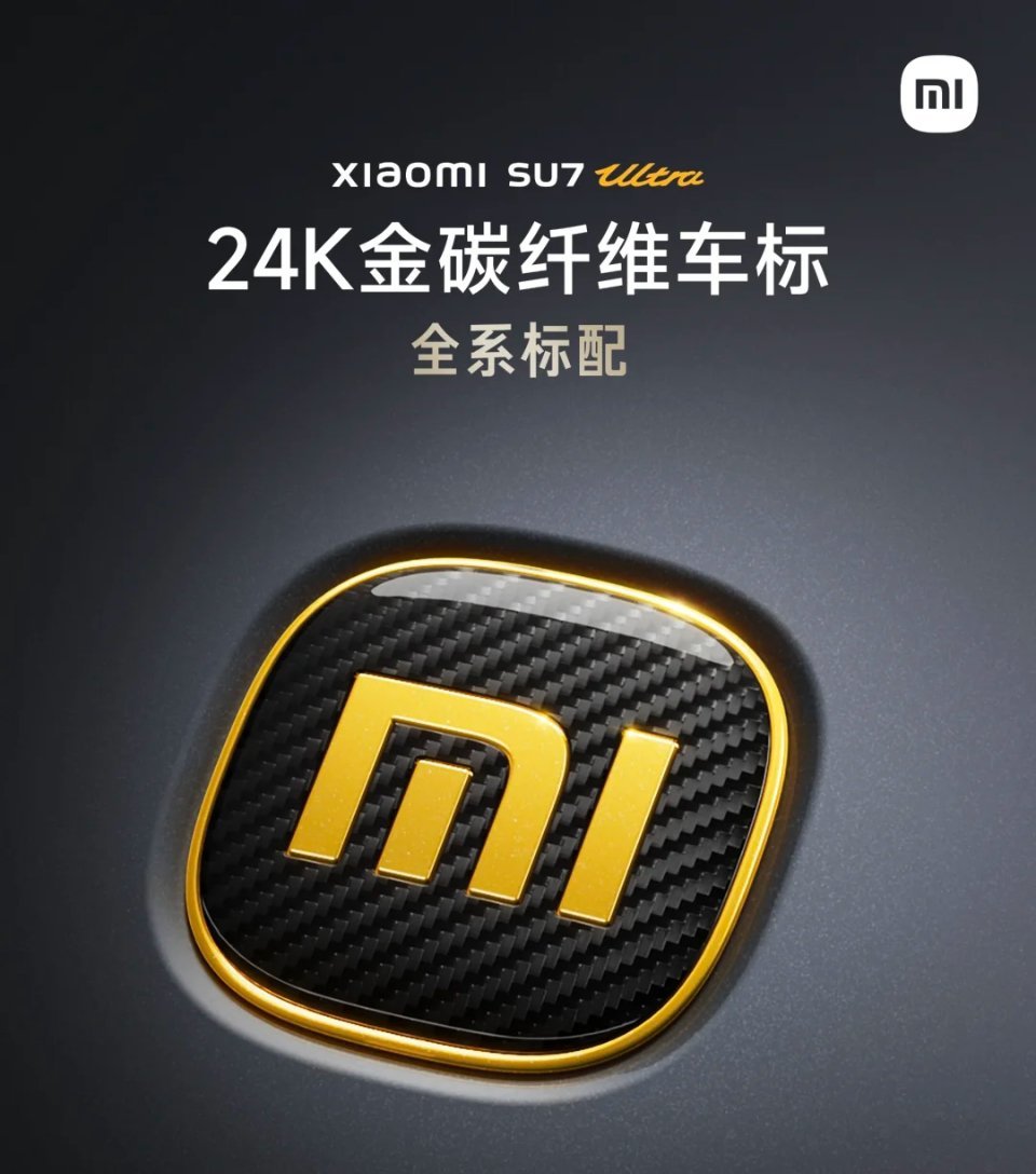 细节里的豪华美学 小米SU7 Ultra，豪车新典范，一款既能彰显身份，又能带来