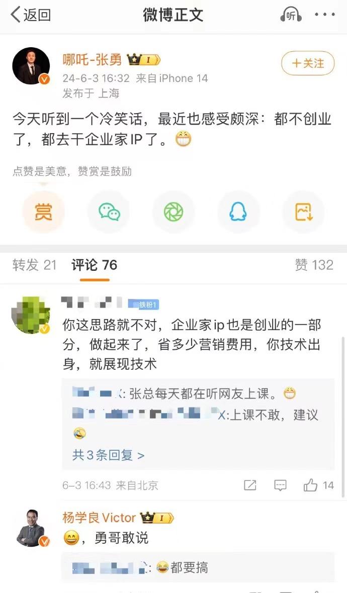 哪吒CEO是懂阴阳的，在微博发帖称现在没人创业，都去打造自己的企业家IP了，这说