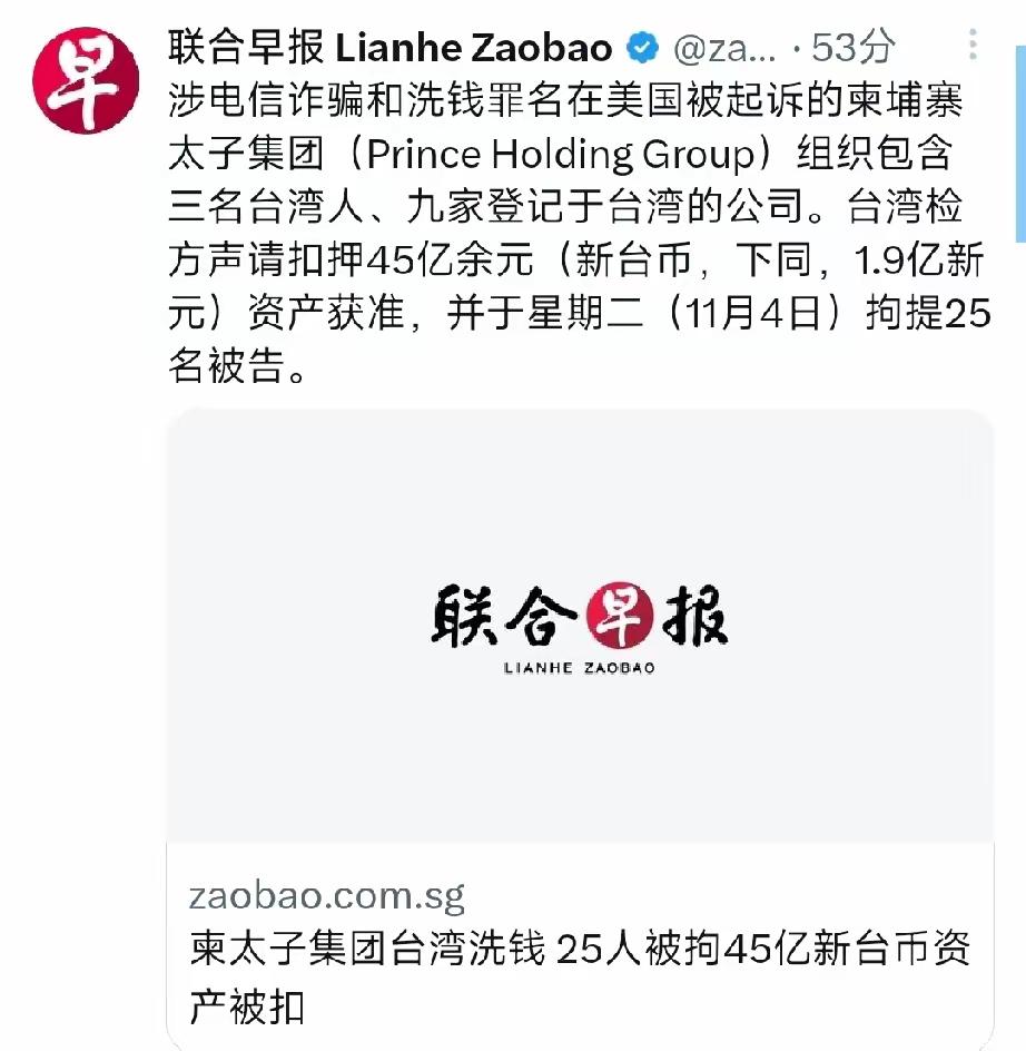 据悉，台湾省也行动了，扣押柬埔寨太子集团在台湾资产45亿新台币，拘押25名被告。