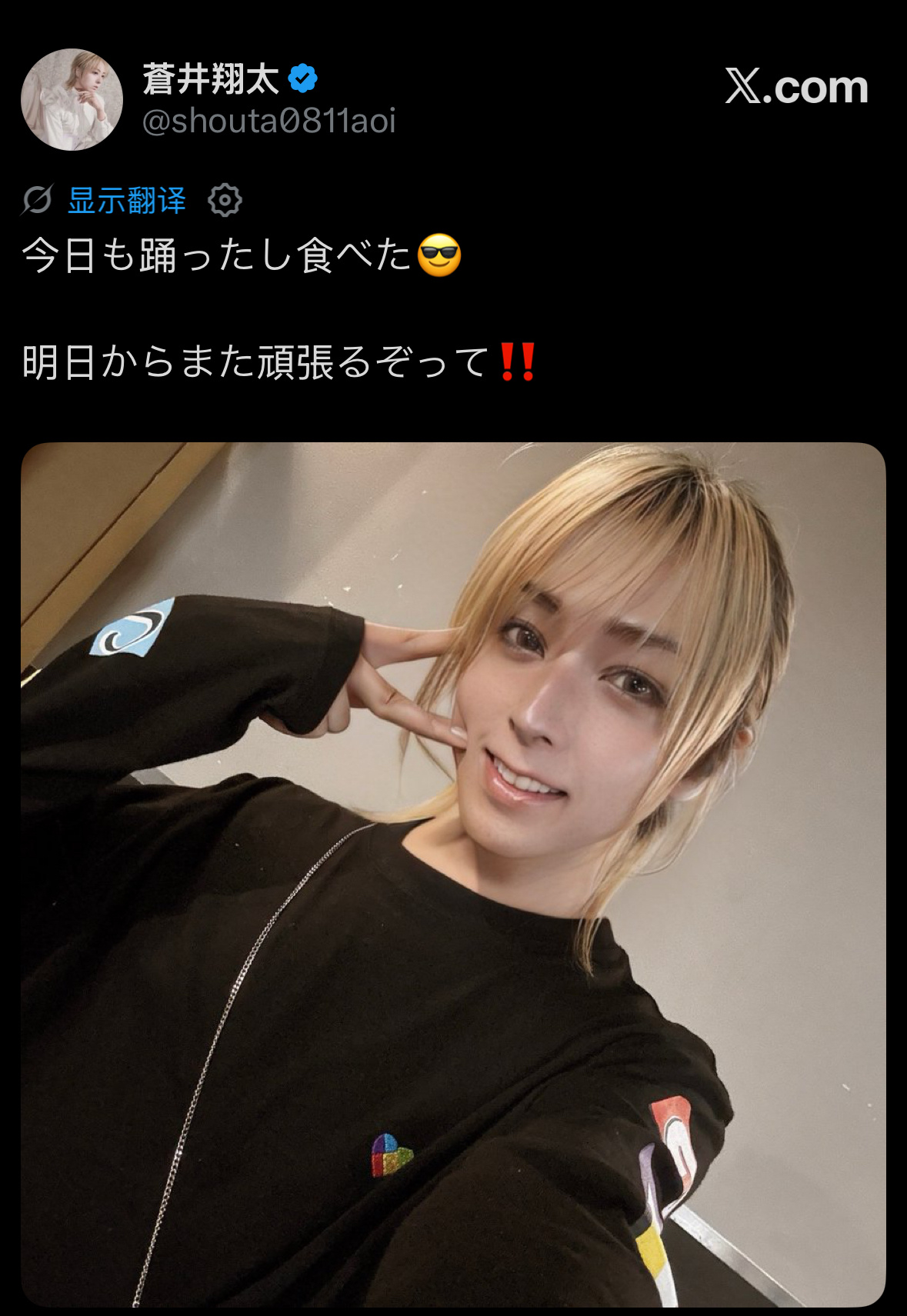 今天跳舞了，也吃了😎从明天开始又要加油了‼️苍井翔太