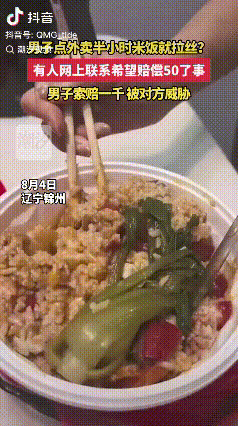 良心被吃了！辽宁锦州，男子点了外卖准备和女儿一起享用。没想到，自己洗澡的功夫外卖