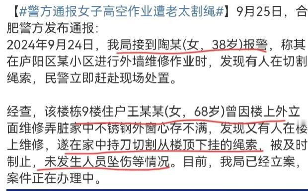 卧槽，68岁老太因不满切割高空作业安全绳。
你能说什么，坏人变老了呗！这么大年纪