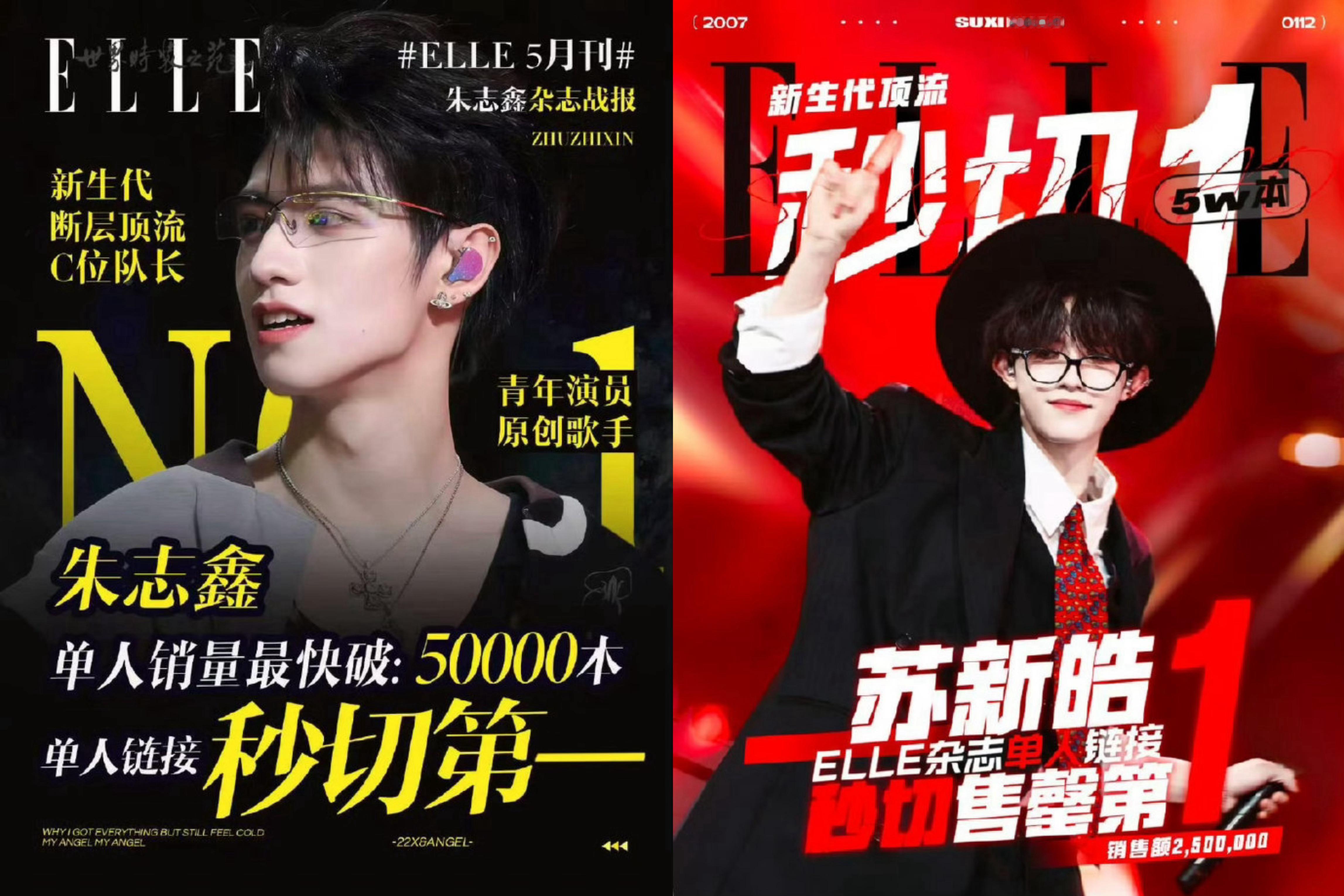 朱志鑫和苏新皓Elle到底谁是秒切第一呢？ 