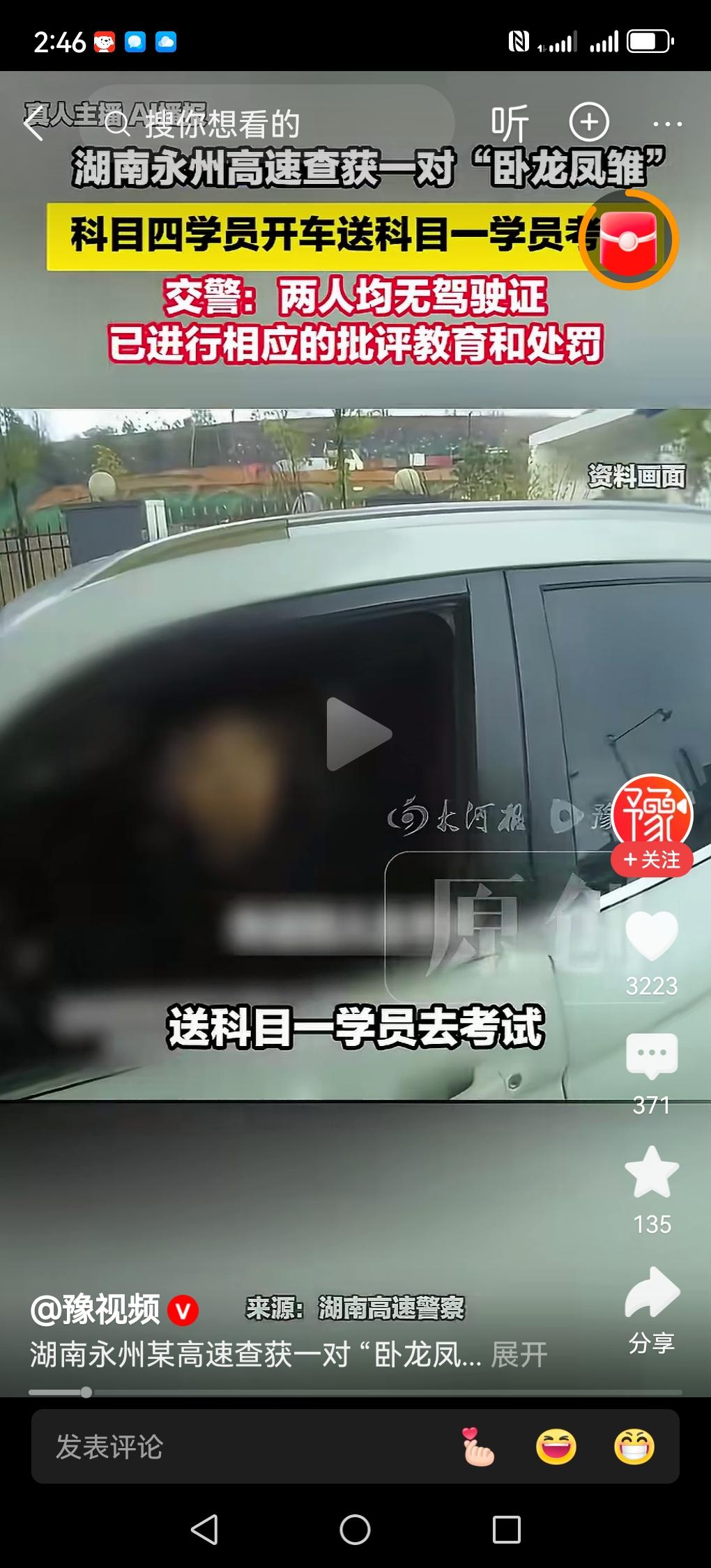 刚看了一个视频，
真正诠释什么叫卧龙凤雏。
科目四的学员开车，
送科目一的学员去