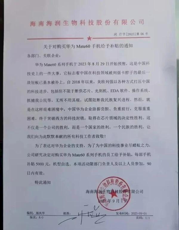 499元就能买华为Mate 60？海南一公司鼓励买华为补贴5000元，不得不说这
