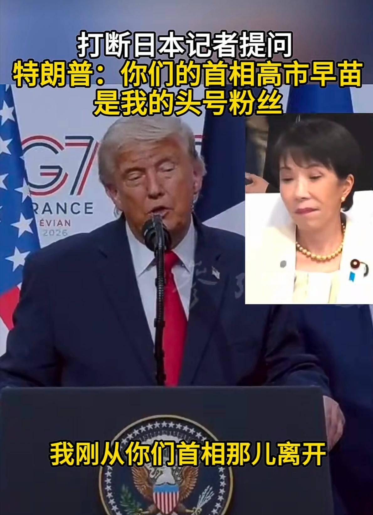 G7名场面！
特朗普当众轻视日本，欧洲各国冷眼旁观，七国集团内部分歧彻底摆上台面