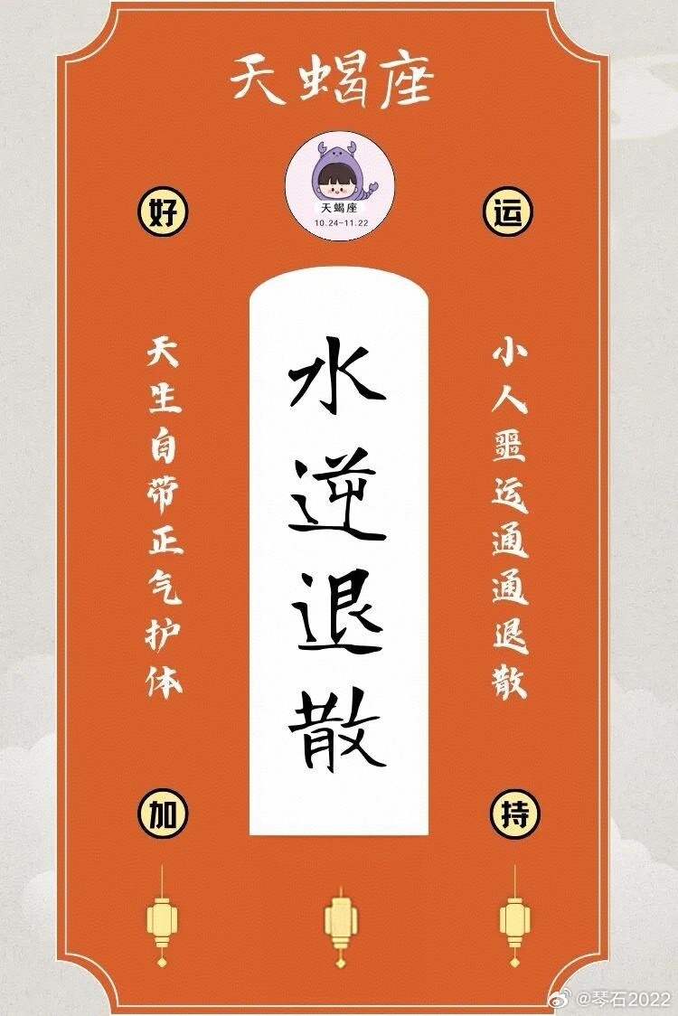 天蝎♏四月季天蝎座星座十二星座