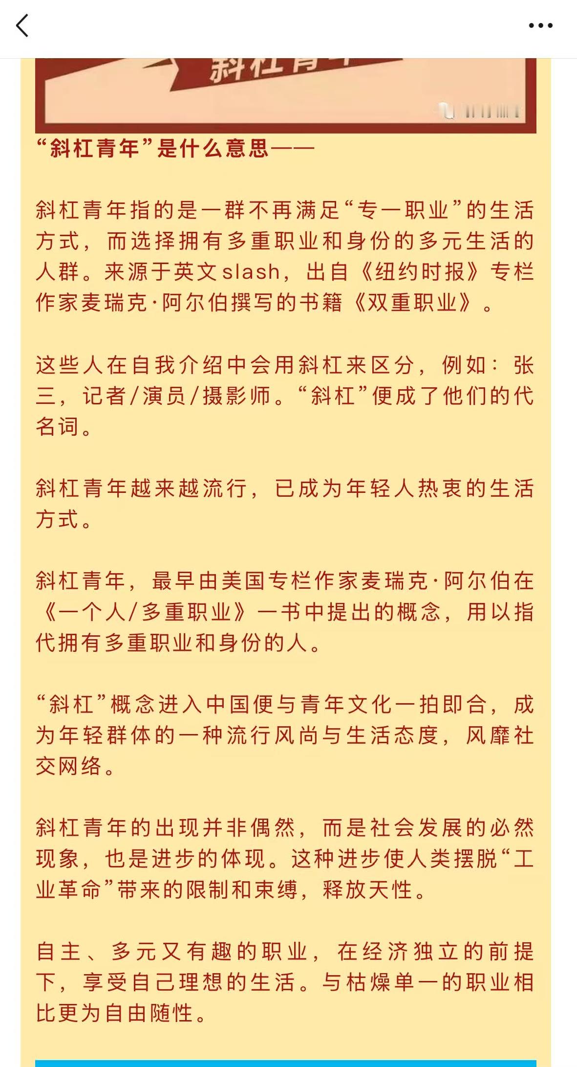 老丁居然提到了斜杠青年，真的好棒啊宝宝 ​​​