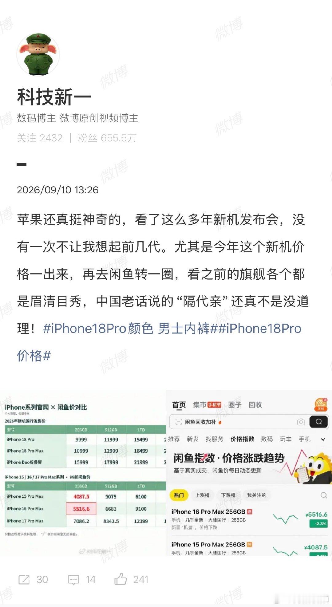【科技新一谈iPhone18Pro价格】科技新一回应iPhone18Pro价格 