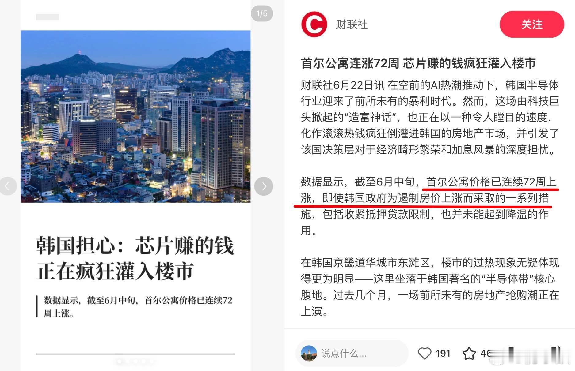 重磅！数据显示，截至6月中旬，韩国首尔公寓价格已连续72周上涨。韩国担心:芯片赚