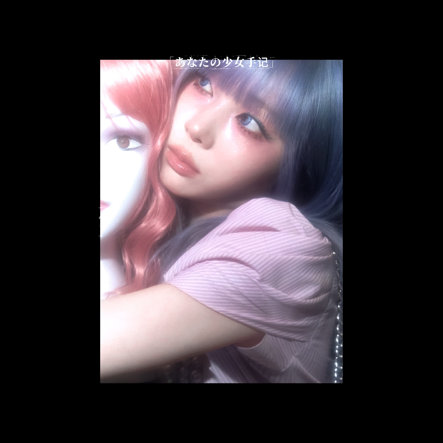 ⨳ ⸝⸝ 少女の考えが過負荷です ⸝⸝ ⨳ 