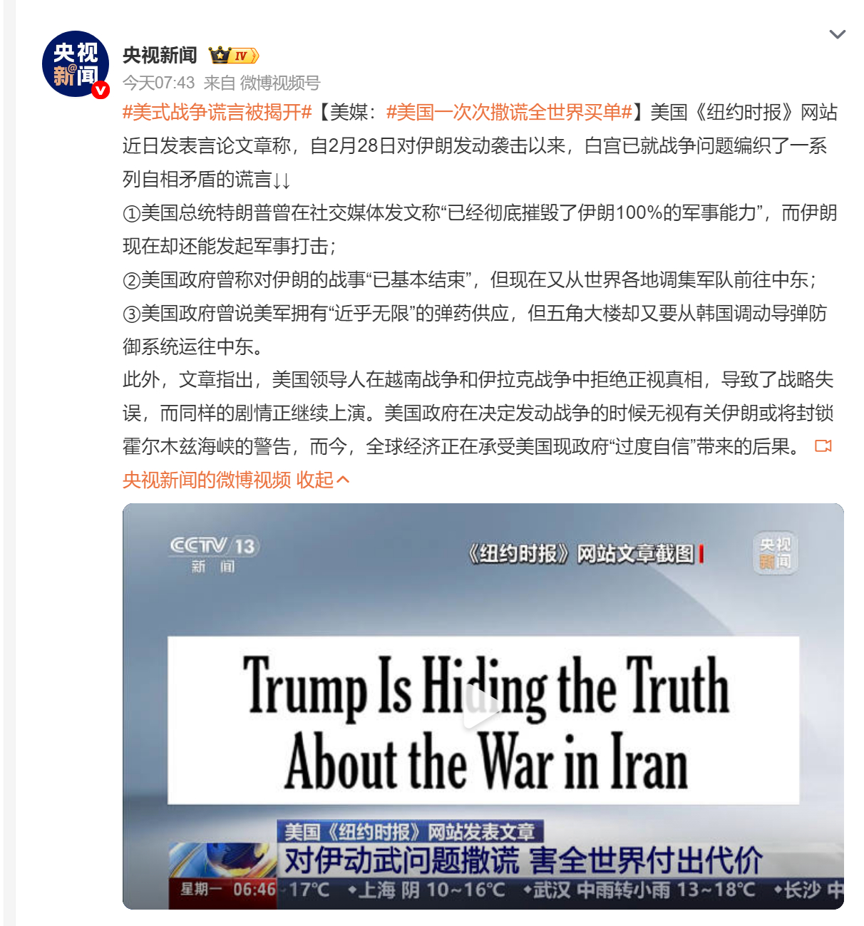 🔻纽约时报全力出击。🔻白宫估计要点名了：NYT，FAKE NEWS！伊朗导弹