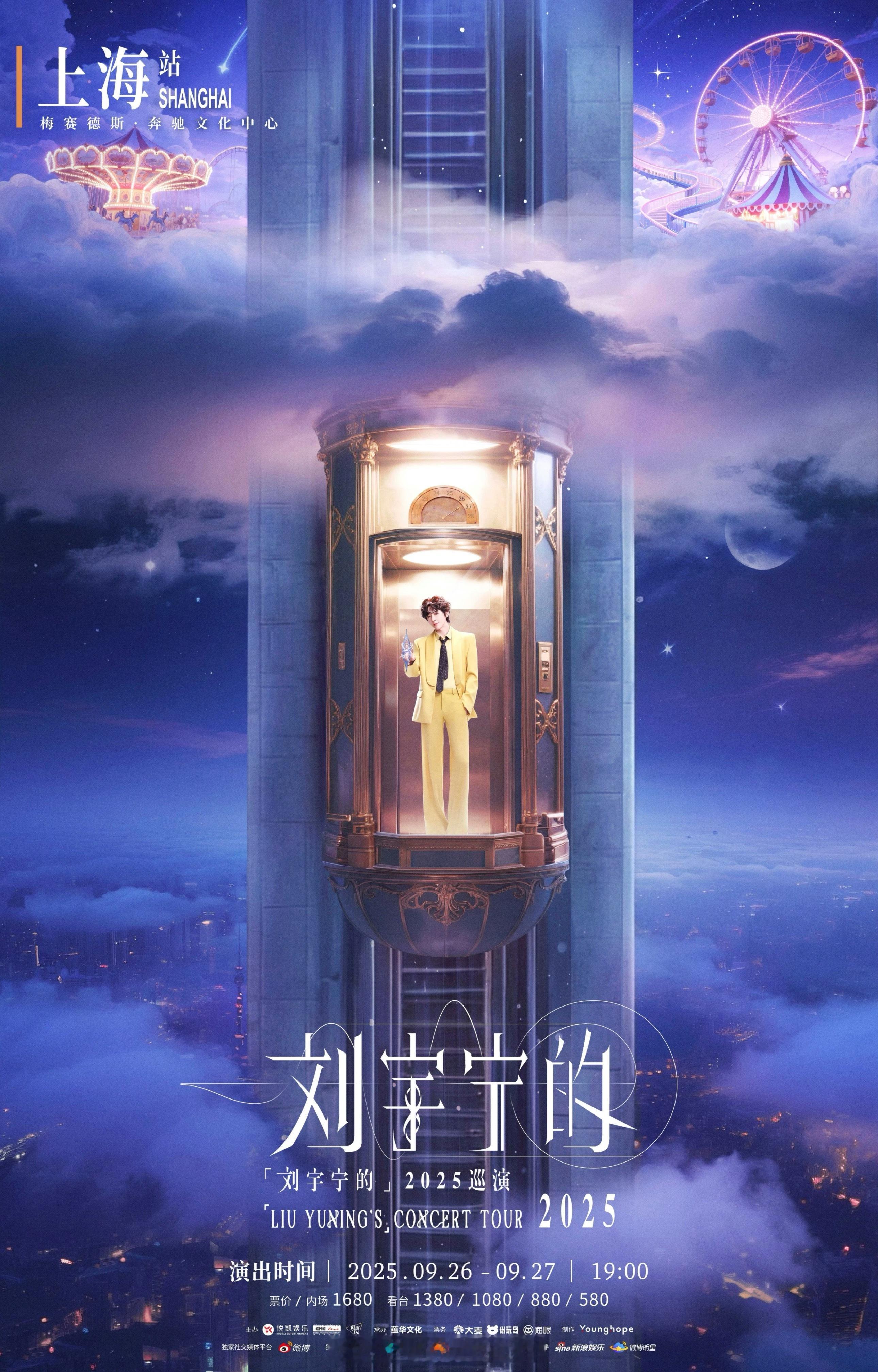 刘宇宁上海演唱会官宣👏🏻9.26-27连开两场[点赞]希望这回能抢到票呀[可