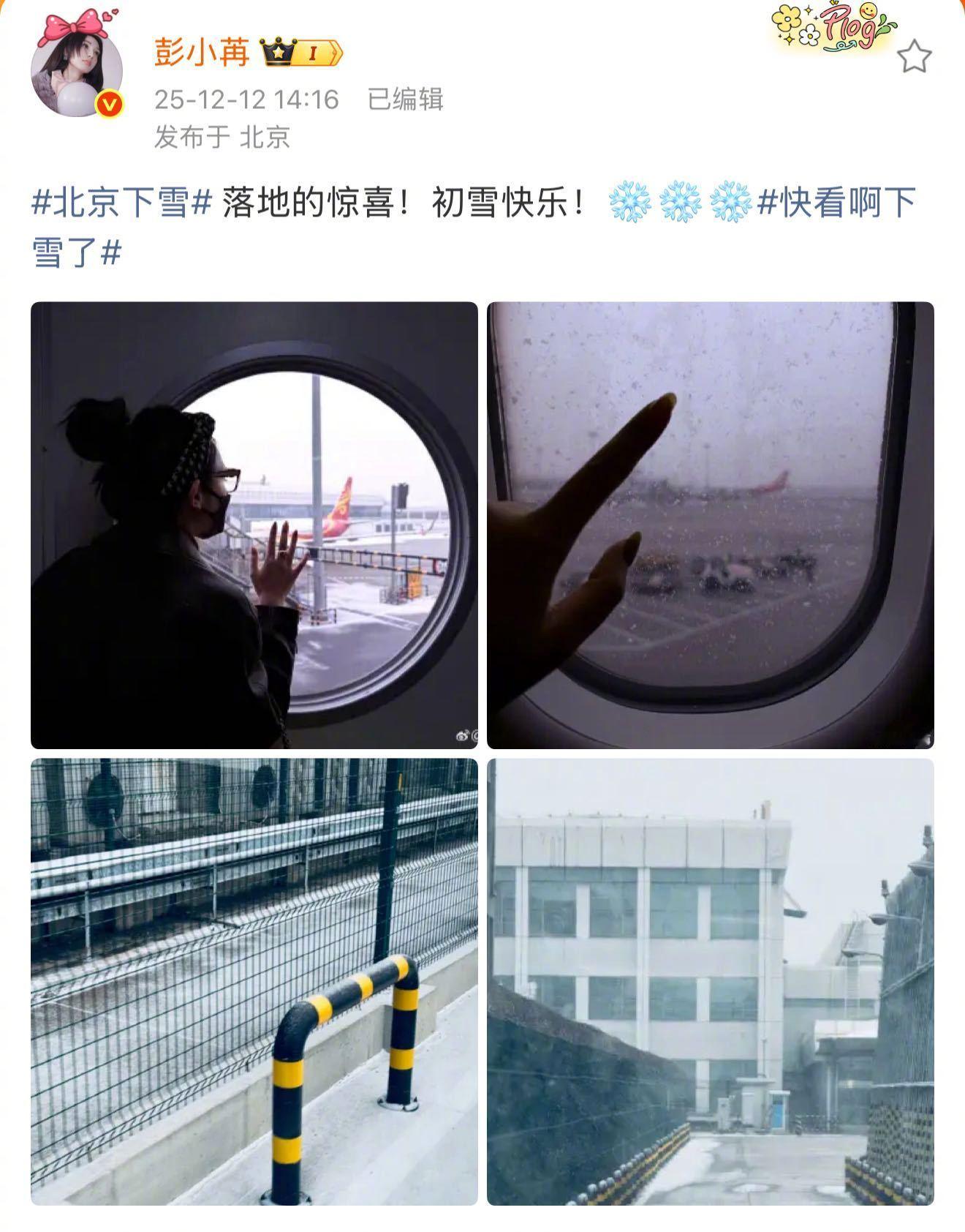 彭小苒晒北京初雪 彭小苒也晒雪景照啦～落地解锁初雪真的也太浪漫了吧！ 